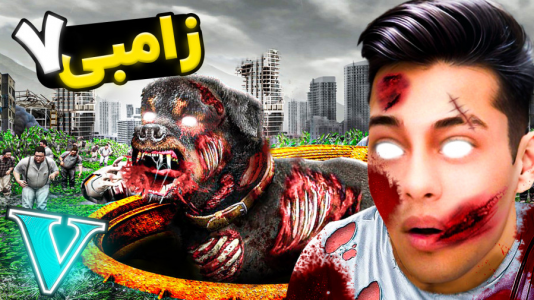  استریم جی‌تی‌ای ۵: ترسناک - احسان باکستر - فصل ۱ - جی تی ای اما داستان زامبی!۷