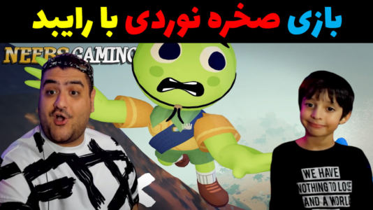  استریم اوج دو نفره - پرهام گیم پلی - فصل ۱ - قسمت ۳