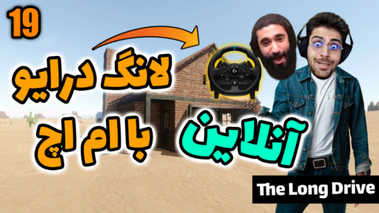  استریم مسافرت طولانی - RIP - فصل ۱ - قسمت ۴۱