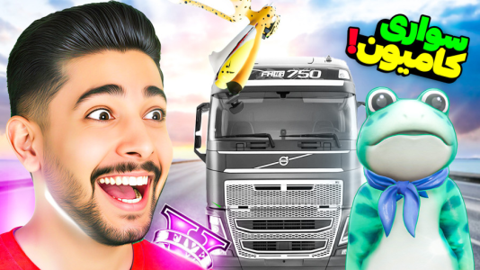  استریم جی‌تی‌ای ۵: مرد قورباغه‌ای - کیکسیتاتور - فصل ۱ - کامیون مرد قورباغه ای