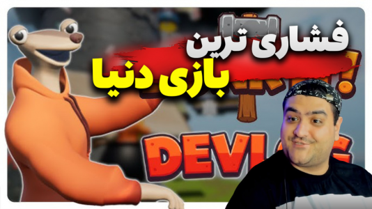  استریم Bonk It - پرهام گیم پلی - فصل ۱ - قسمت ۴