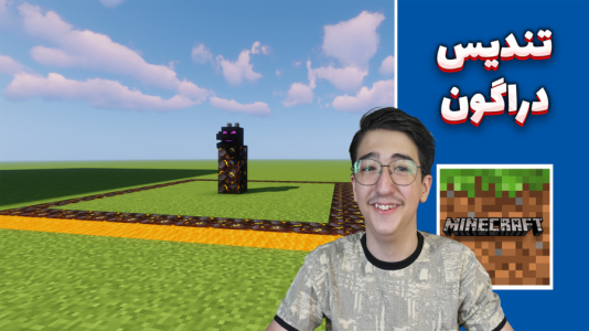  استریم ماینکرفت: چالشی ۳ - مهدی بیزیکسر - فصل ۱ - چالش تندیس دراگون