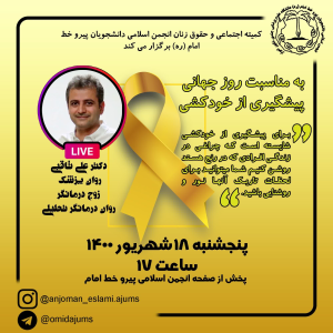 پادکست دکتر علی ثاقبی - فصل ۱ - اپیزود ۵۷ - پیشگیری از خودکشی