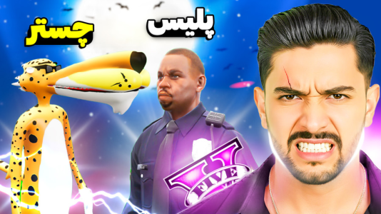  استریم جی‌تی‌ای ۵: مرد قورباغه‌ای - کیکسیتاتور - فصل ۱ - جنگ پلیس و چستر