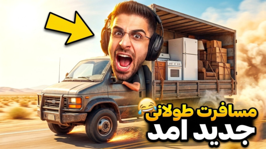  استریم رانندگی فراتر از افق‌ - RIP - فصل ۱ - این مسافرت طولانی ۳ هست یا چی؟!