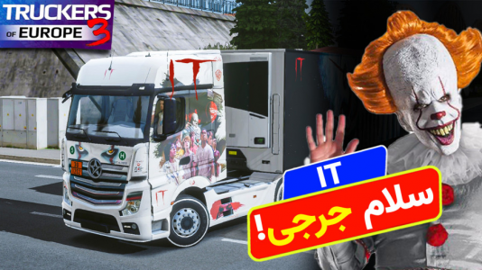  استریم شبیه‌ساز کامیون ۳ - کیکسیتاتور - فصل ۱ - کامیون بنز با یه اسکین خفن و وحشی