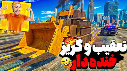  استریم جی‌تی‌ای وی ۳ - عمو هیتمن - فصل ۱ - خنده دار ترین تعقیب و گریز دنیا وجود ندارد