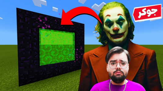  استریم ماینکرفت: اس‌جی لند - یاسین اس جی - فصل ۱ - دزدی جوکر از اس جی لند ماینکرفت