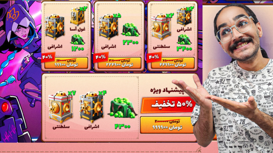  استریم پسرخوانده: رقص آخر - حجت استراتژی - فصل ۱ - پسرخوانده این پیشنهاد ویژه با ۷ تا صندوق سلطنتی چقدر شهدخت داد؟!