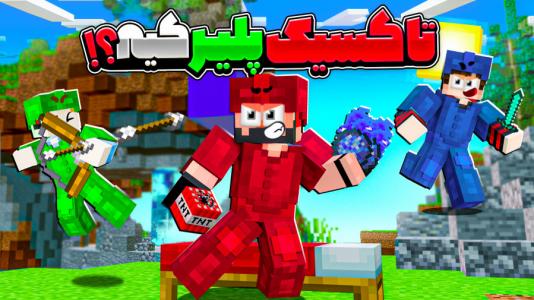  استریم ماینکرفت: بدوارز - حسام ال‌دی - بدوارز - کی از همه تاکسیک تره ؟!