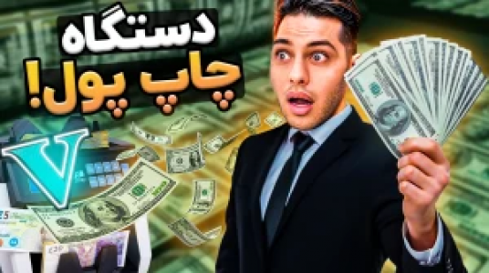  استریم جی‌تی‌ای ۵: داستانی ۱ - احسان باکستر - فصل ۱ - قسمت ۹۶