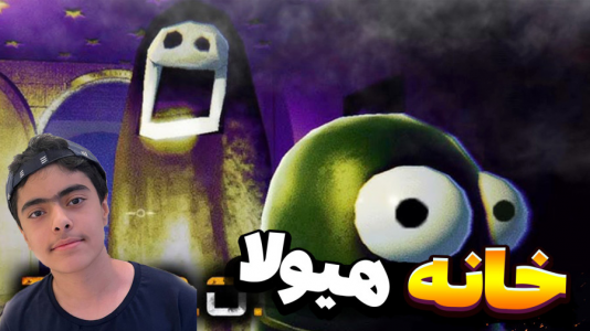  استریم دزدی از خانه هیولا - جکسن - فصل ۱ - قسمت ۸