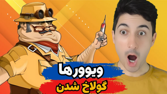  استریم پسر خوانده - گیم تی وی - فصل ۱ - ویوورها برای خودشان گولاخی شدن