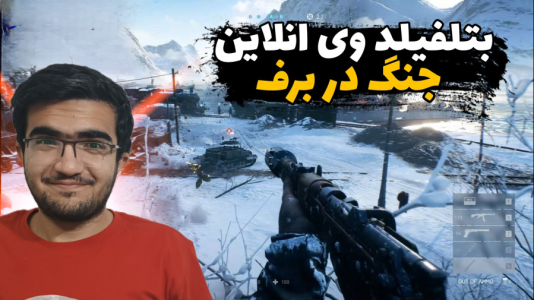  استریم بتلفیلد ۵ - سناتور هادی - فصل ۱ - جنگ در برف!