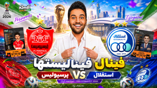 سریال جام کیمدی رضیتایم - فصل ۱ - فینال فینالیست ها(استقلال vs پرسپولیس)