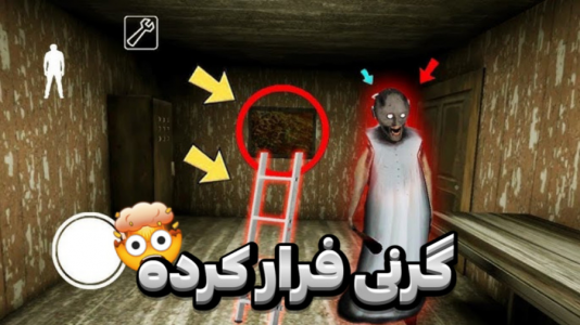  استریم گرنی - مستر دویل - فصل ۱ - گرنی فرار کرده