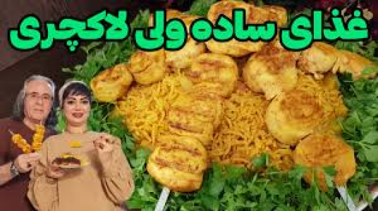 سریال انواع پلو - ایستگاه شکموها - انواع پلو - دمی گوجه با فیله مرغ حلزونی