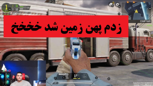  استریم کال آف دیوتی موبایل - پرهام گیم پلی - فصل ۱ - قسمت ۲۸
