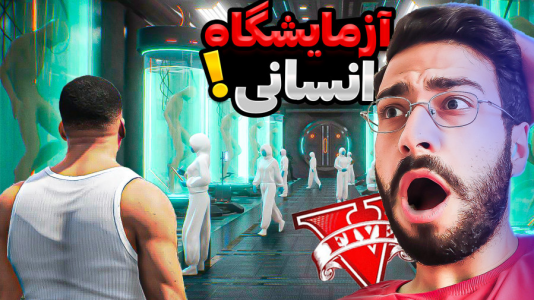  استریم جی‌تی‌ای ۵: ویدیو‌های جذاب ۲ - حسین آرتی‌جی - فصل ۱ - آزمایش انسانی