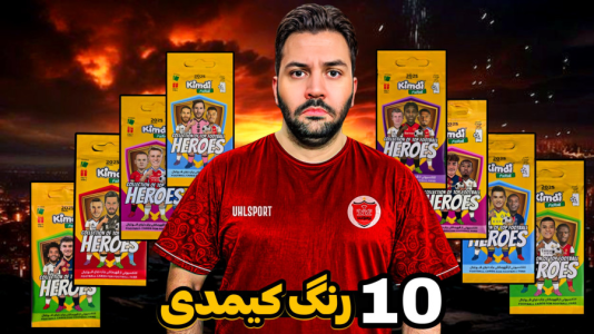 سریال آنباکس جدیدترین ‌کیمدی‌ها - رضیتایم - فصل ۱ - همه رنگهای کیمدی رو آنباکس کردم
