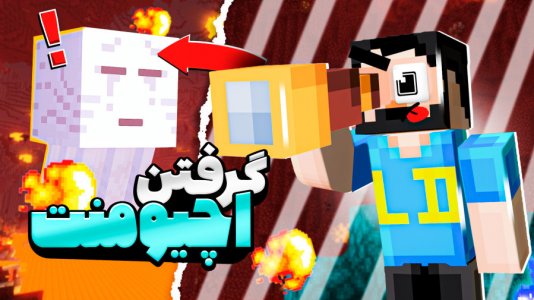  استریم ماینکرفت: اچیومنت - حسام ال‌دی - فصل ۱ - قسمت ۲۷