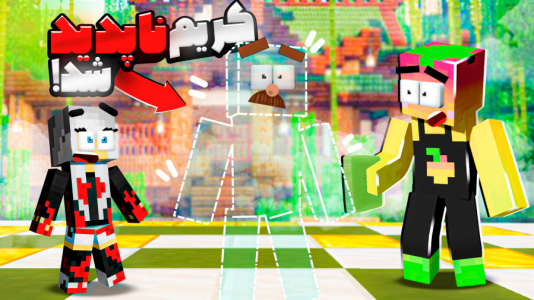  استریم ماینکرفت: مدرسه شائولین ۲ - دایی حامد - فصل ۱ - کریم ناپدید شد