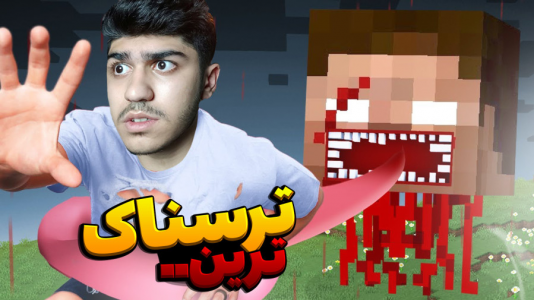  استریم ماینکرفت: هیروبراین - معین ایکس ام - فصل ۱ - بدترین هیولا ماینکرفت