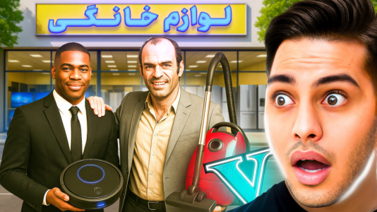  استریم جی‌تی‌ای ۵: داستانی ۵ - احسان باکستر - فصل ۱ - شغل فروشگاه لوازم خانگی