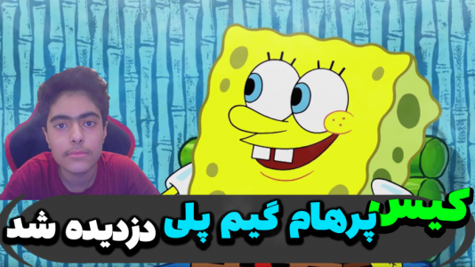  استریم ماینکرفت: پاتریک و باب اسفنجی ۵ - جکسن - فصل ۱ - کیس پرهام گیم پلی رو دزدیدند