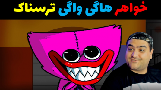  استریم بازی‌های ترسناک روبلاکس ۱ - پرهام گیم پلی - فصل ۱ - خواهر هاگی واگی