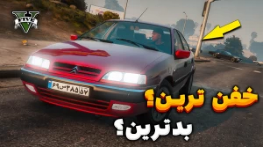  استریم جی‌تی‌ای ۵ - یاسین اس جی - فصل ۱ - خفن‌ترین زانتیا شوتی ایرانی