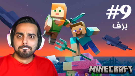  استریم ماینکرفت - علی کامیکس - فصل ۱ - قسمت ۹