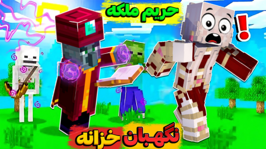  استریم ماینکرفت: حریم ملکه - شکیلا - فصل ۱ - حریم ملکه ۴