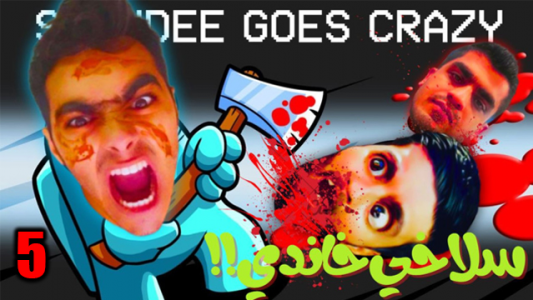  استریم مجموعه بازی‌ها - شیخ ممد - فصل ۱ - هاشم سلاخی شد، وحید فشاری