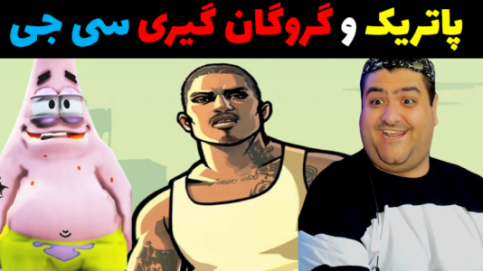  استریم جی‌تی‌ای در ماینکرفت - پرهام گیم پلی - فصل ۱ - پاتریک و گروگان گیری سی جی