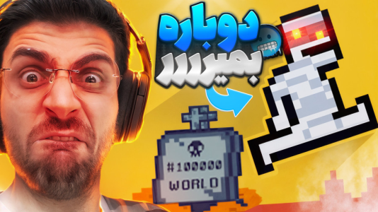  استریم بازی‌های چالشی - RIP - فصل ۱ - این بازی دیگه منو فشاری نمیکنه