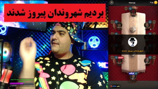  استریم شب‌های مافیا - پرهام گیم پلی - فصل ۱ - شهروندان پیروز شدند