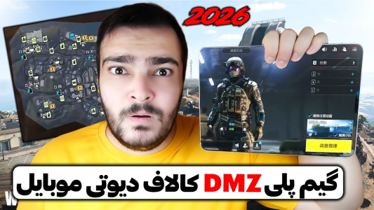  استریم کال آف دیوتی موبایل : آموزشی - بی‌ایکس‌اس - فصل ۱ - رونمایی از مپ بزرگ جدید