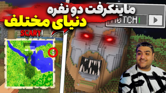  استریم دنیاهای مختلف در ماینکرفت - پرهام گیم پلی - فصل ۱ - قسمت ۵