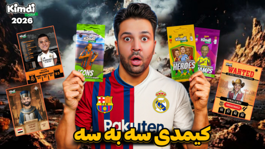 سریال آنباکس کیمدی ۲۰۲۶ - رضیتایم - فصل ۱ - کیمدی ۳ به ۳ / ۲۰۲۶ در مقابل ۲۰۲۵