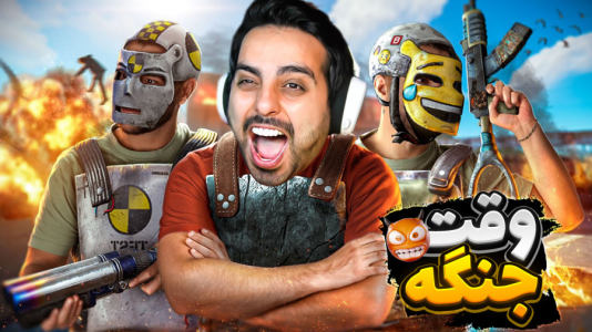  استریم Rust - علی کامیکس - فصل ۱ - وقت جنگه