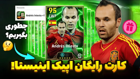 سریال آموزش تکنیک‌های ای‌فوتبال با عادل تکنو - فصل ۱ - کارت ایپک رایگان