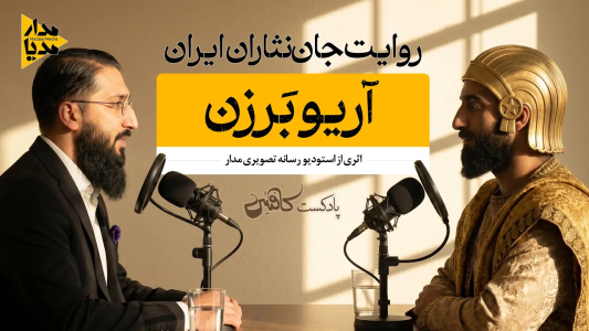 سریال ویدئوکست کافئین - فصل ۱ - آریوبرزن - داستانی که نگاهت به شکست رو تغییر میده