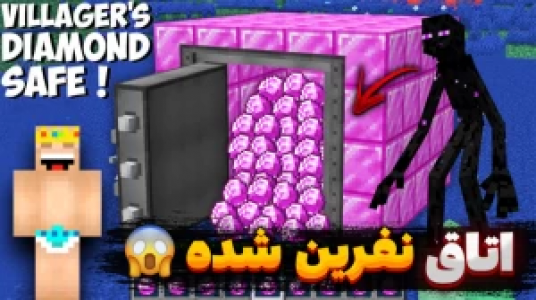  استریم ماینکرفت: بیبی کینگ - یاسین اس جی - فصل ۱ - اتاق نفرین شده دایمند