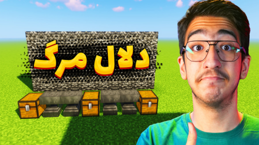  استریم ماینکرفت: چالشی ۳ - مهدی بیزیکسر - فصل ۱ - ماینکرفت چالش دلال مرگ