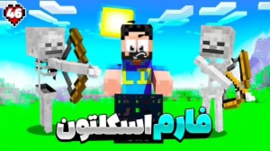  استریم ماینکرفت: هاردکور گلابی آباد - حسام ال‌دی - فصل ۱ - قسمت ۴۶