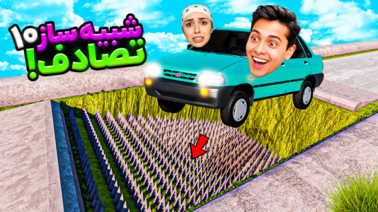  استریم شبیه‌ساز تصادف ماشین‌های ایرانی - احسان باکستر - فصل ۱ - پراید له شد!
