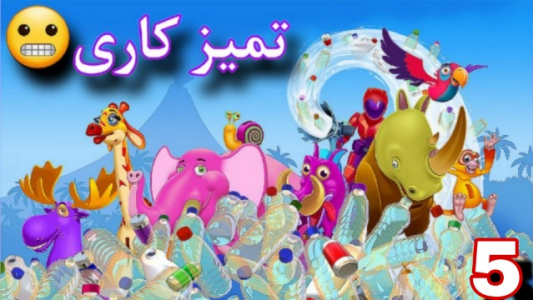  استریم نجات دهنده جزیره - شایگان ام ۲ - فصل ۱ - قسمت ۵