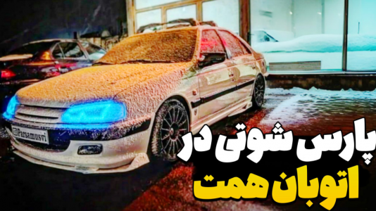  استریم جی‌تی‌ای ۵: تست ماشین‌های ایرانی - عمو هیتمن - فصل ۱ - بریم ببینیم پژو پارس فول تقویت با چالش ۳۶۰ پلیسی !!