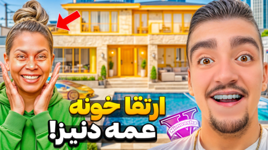  استریم جی‌تی‌ای ۵: داستانی ۲ - نیموش - فصل ۱ - جی تی ای اما ارتقا خونه عمه دنیز